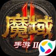 魔域手游腾讯版
