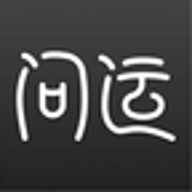 问运