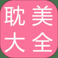 耽美之家