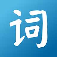 词达人极速版