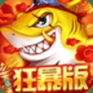 捕鱼大决战赛季版