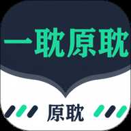 一耽原耽