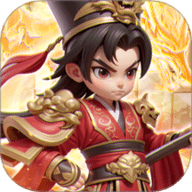 无畏三国