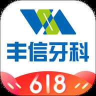 丰信牙科