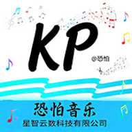 恐怕音乐