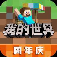 我结世界版