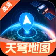 天穹高清实景地图