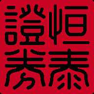 恒泰金玉管家