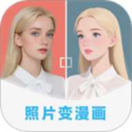 漫改相机