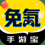 免氪手游宝