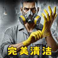 犯罪清洁工模拟器