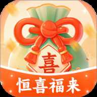 恒喜福来