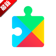 google服务框架