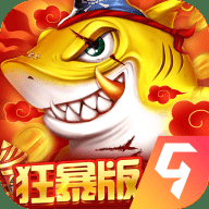 捕鱼大决战九游版