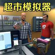 超市经营
