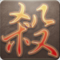 太阳神三国杀国战版