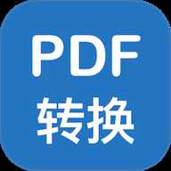 PDF转换通