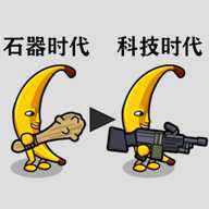 保卫大香蕉