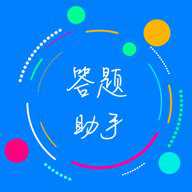 挑战答题助手红包版
