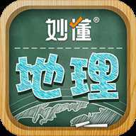 妙懂地理