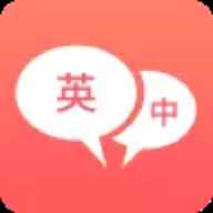 英语口语翻译