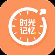时光记忆