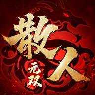 散人无双魂环传奇