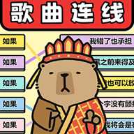 玩转连歌词