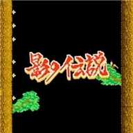 影子传说