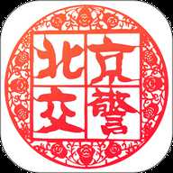 北京交警进京证