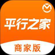 平行之家商家版