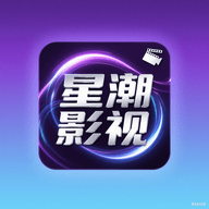 星潮影视TV盒子