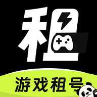 熊猫租号