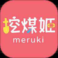 挖煤姬