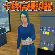 卡牌商店经营