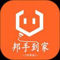 邦手到家师傅