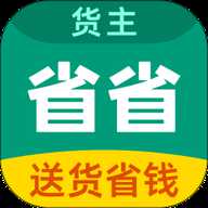 省省回头车
