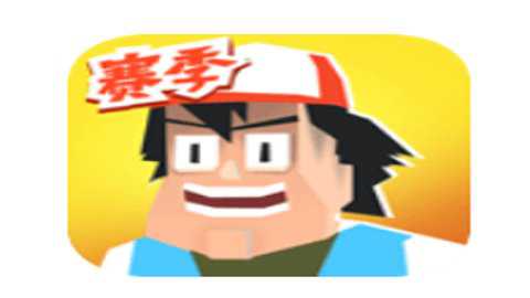 投掷勇士
