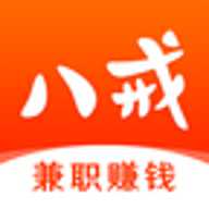 八戒兼职
