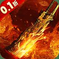武器之王0.1折