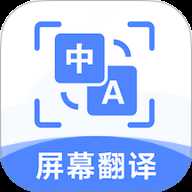 屏幕翻译助手