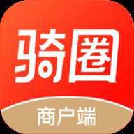 骑圈商户端