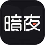暗夜文学