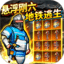 地铁逃生悬浮钢六