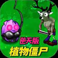 植物僵尸反击战