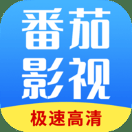 番茄影视大全2026年新版