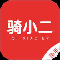 骑小二