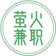 萤火兼职