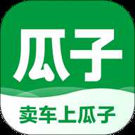 瓜子卖车