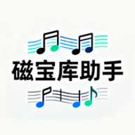 磁宝库助手